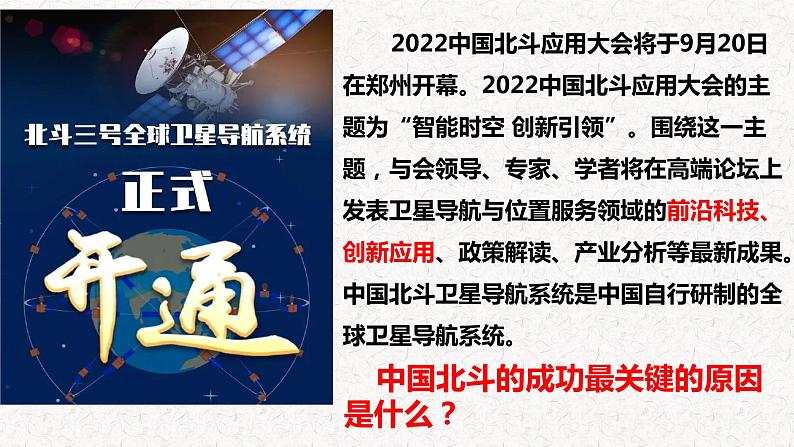 （部编版）道德与法治九年级上册2.1《创新改变生活》课件01