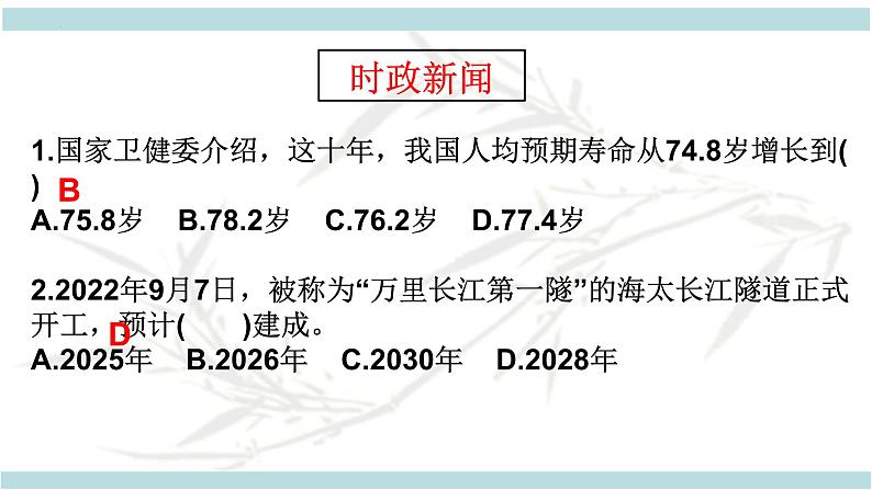 (部编版)道德与法治八年级上册2.2《合理利用网络》课件01