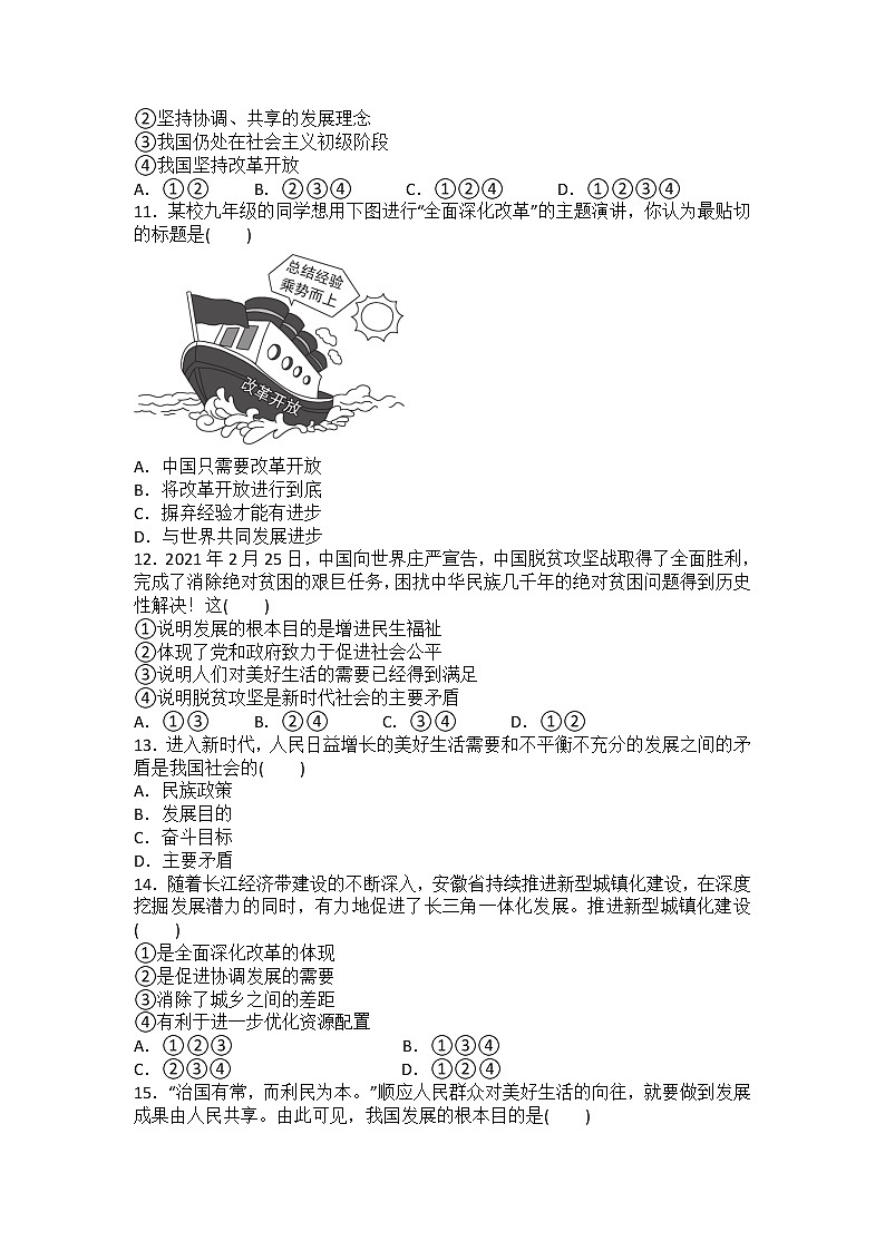 1.2 走向共同富裕  课时练习 2022-2023学年部编版九年级道德与法治上册(含答案)第3页