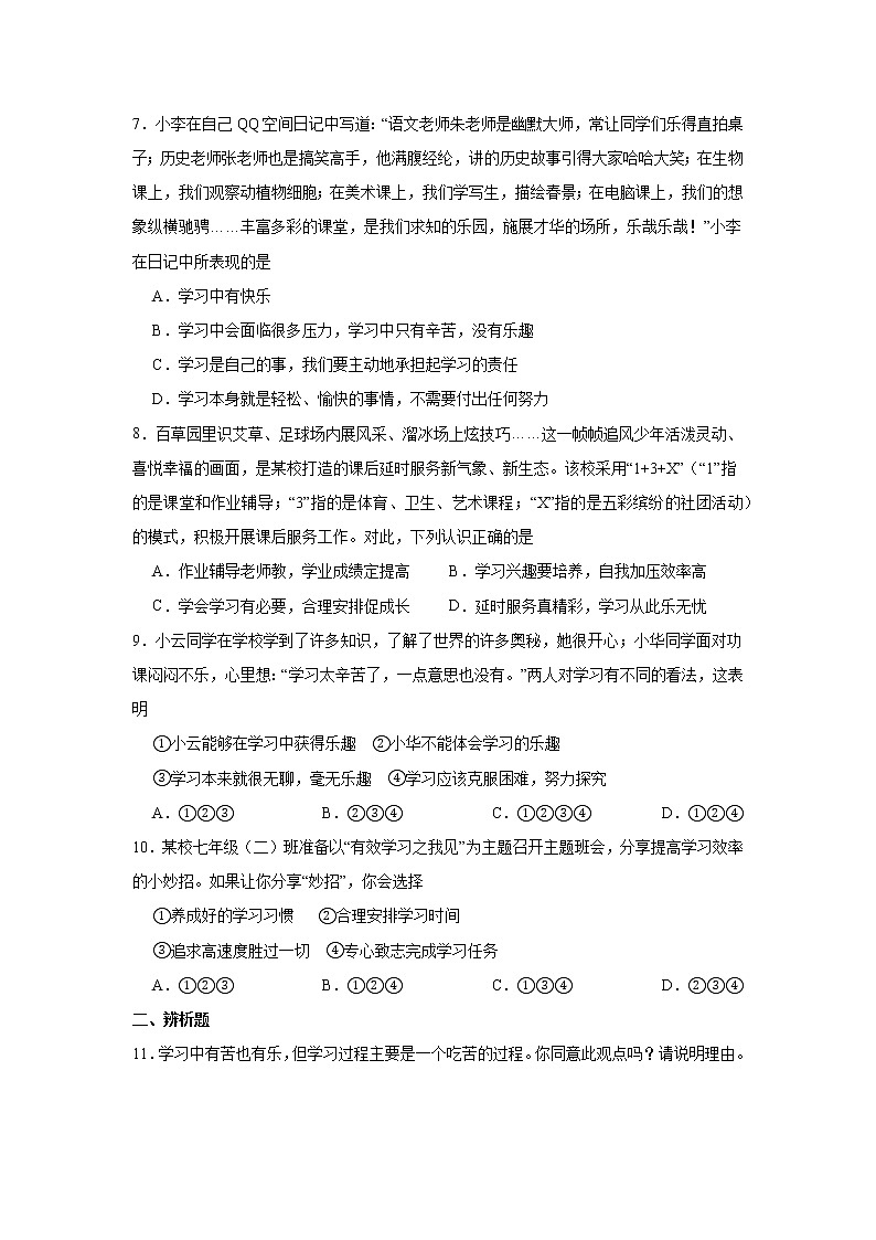 2.2 享受学习 课时训练-2022-2023学年部编版道德与法治七年级上册(含答案)02