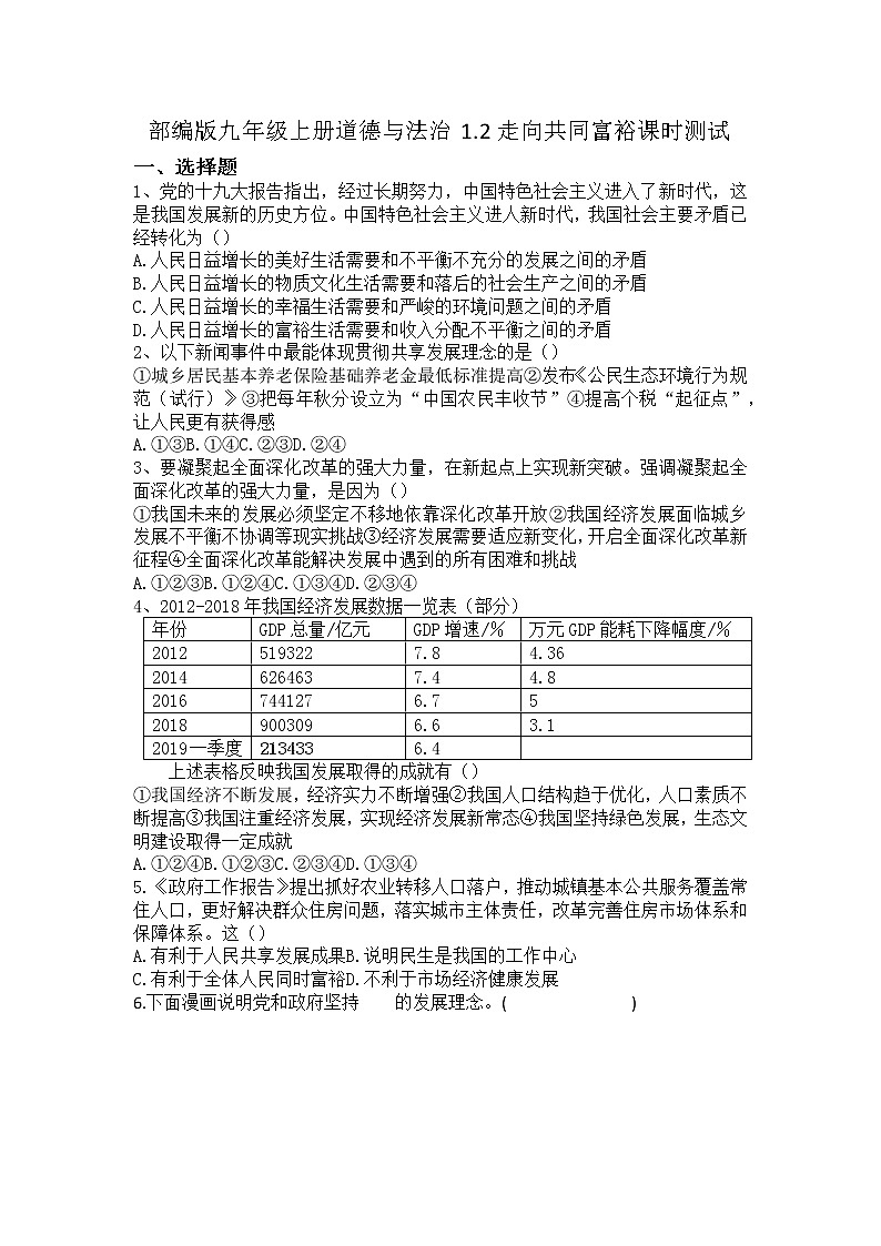 1.2 走向共同富裕 课时训练-2022-2023学年部编版道德与法治九年级上册(含答案)01