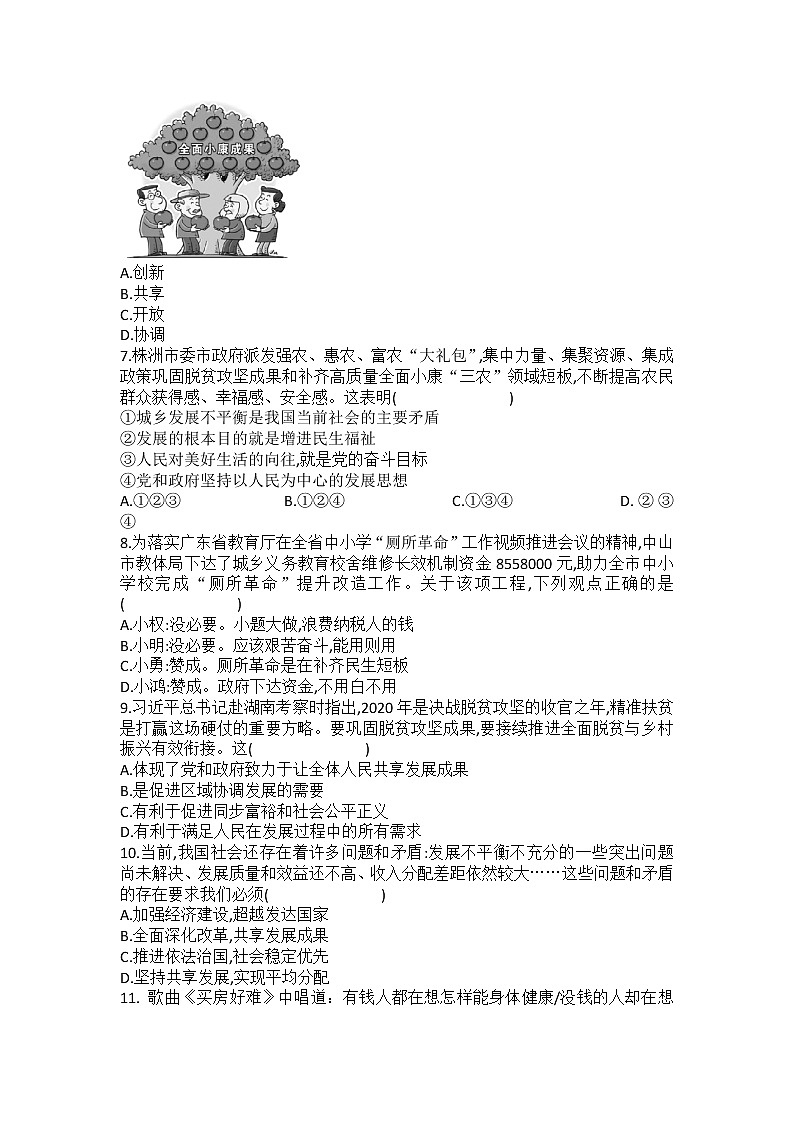 1.2 走向共同富裕 课时训练-2022-2023学年部编版道德与法治九年级上册(含答案)02