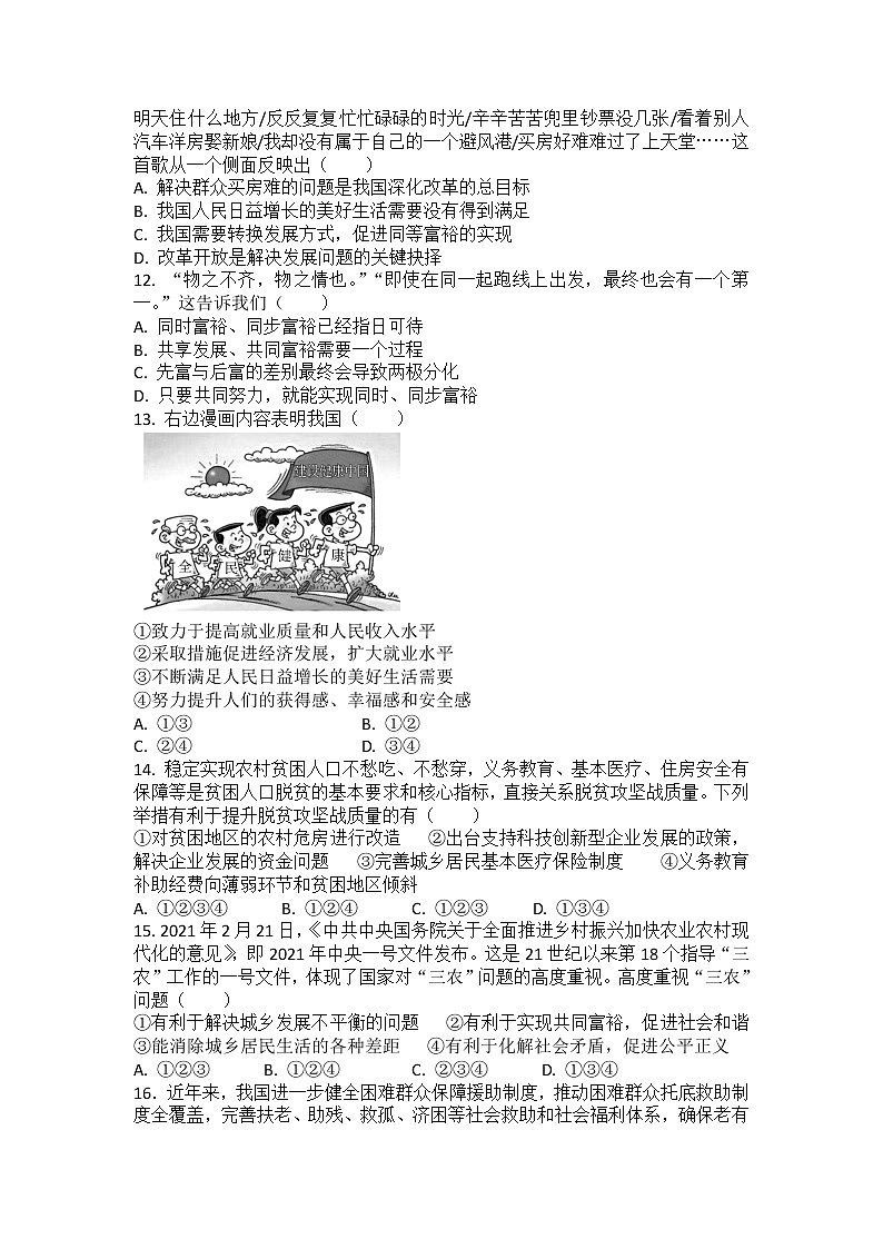1.2 走向共同富裕 课时训练-2022-2023学年部编版道德与法治九年级上册(含答案)03