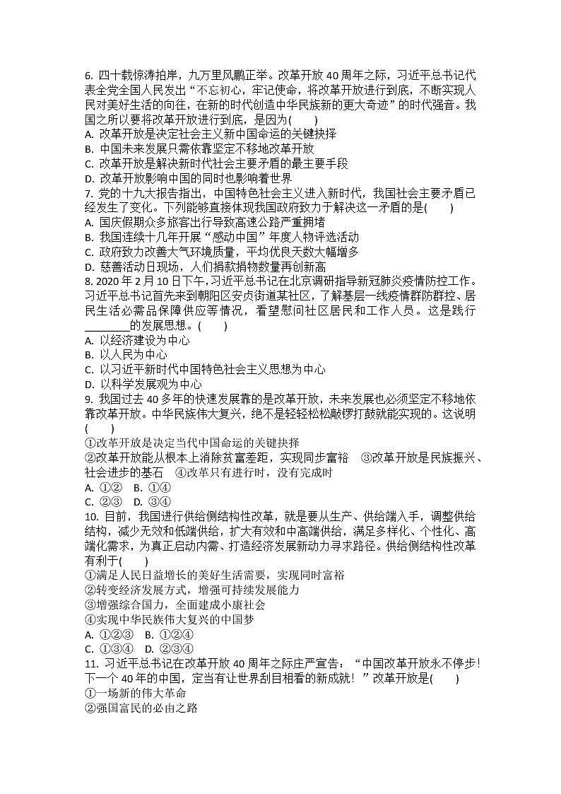 1.2 走向共同富裕 课时训练-2022-2023学年部编版道德与法治九年级上册 (1)(含答案)02