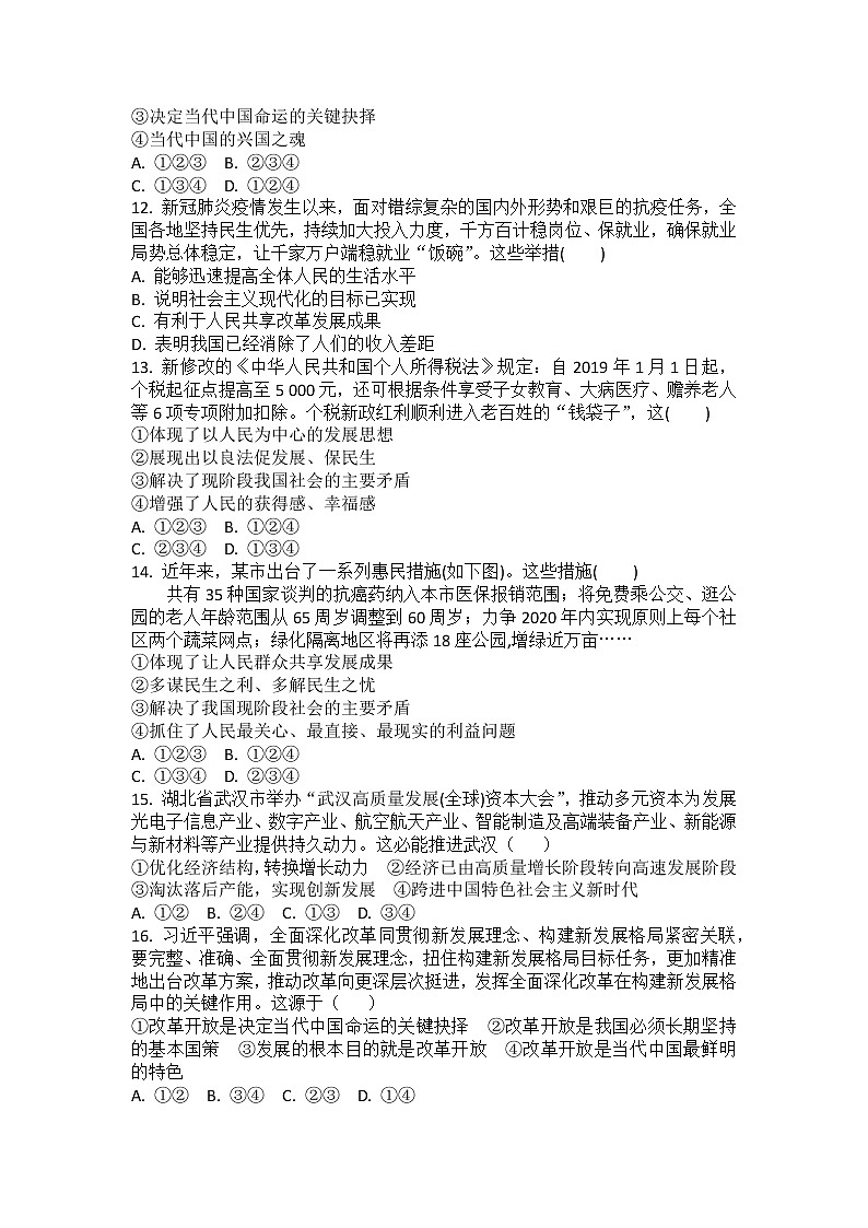 1.2 走向共同富裕 课时训练-2022-2023学年部编版道德与法治九年级上册 (1)(含答案)03