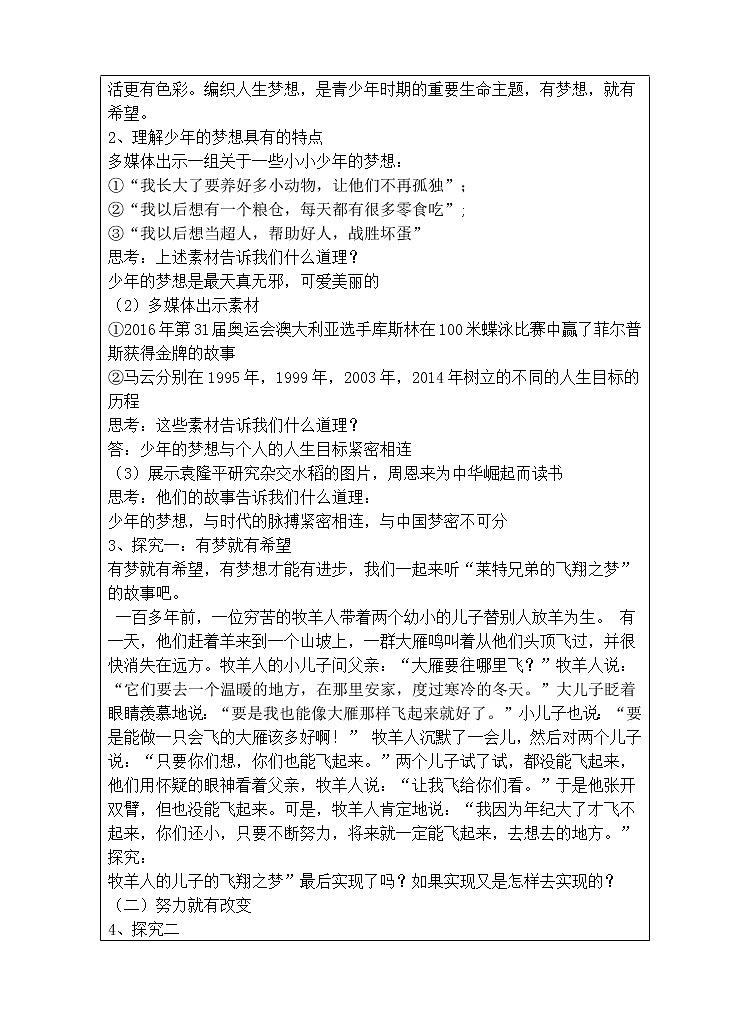 部编版七年级道德与法治上册--《少年有梦》教学设计102