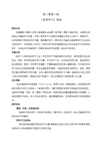 初中政治 (道德与法治)人教部编版七年级上册享受学习教案