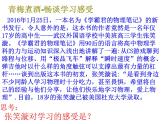 部编版七年级道德与法治上册--《享受学习》课件1