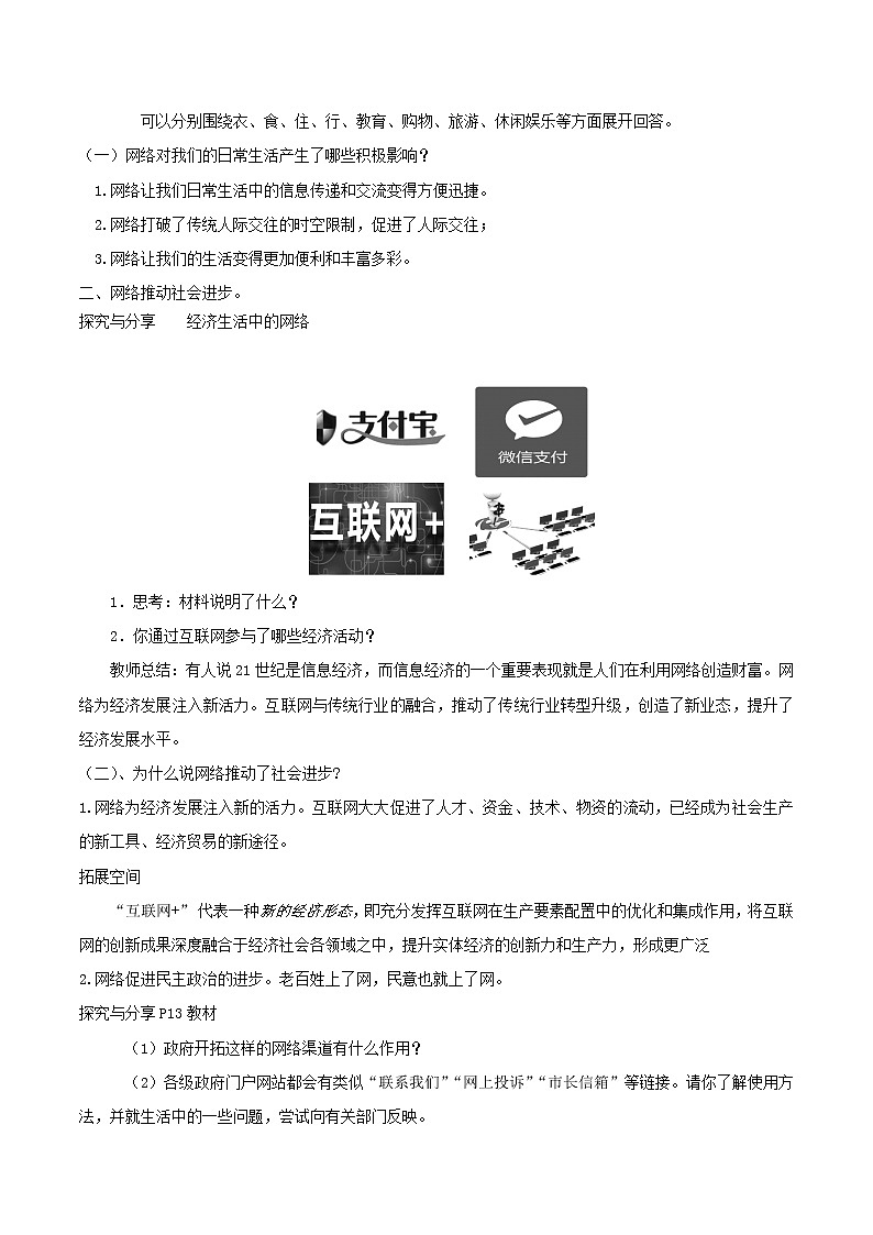 部编版八年级道德与法治上册--《网络改变世界》教学设计第2页