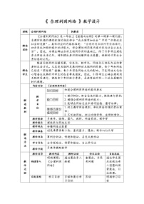 初中政治 (道德与法治)人教部编版八年级上册合理利用网络教案及反思