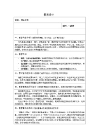 初中政治 (道德与法治)人教部编版八年级上册合理利用网络教案