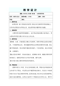 人教部编版合理利用网络教学设计