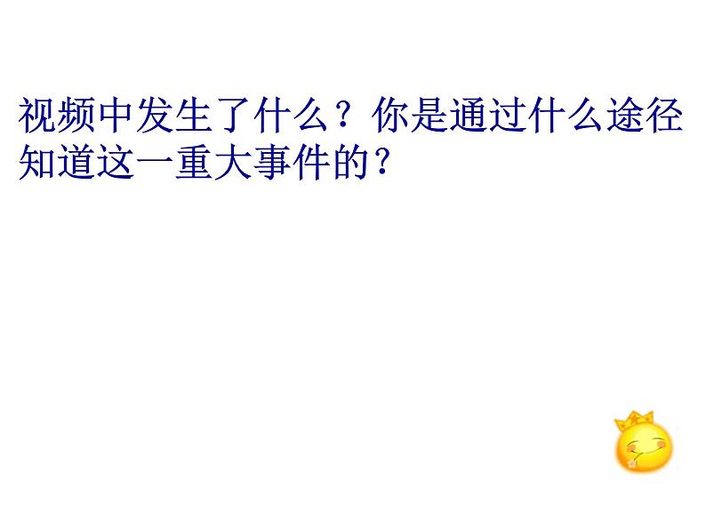 部编版八年级道德与法治上册--《网络改变世界》课件1第2页