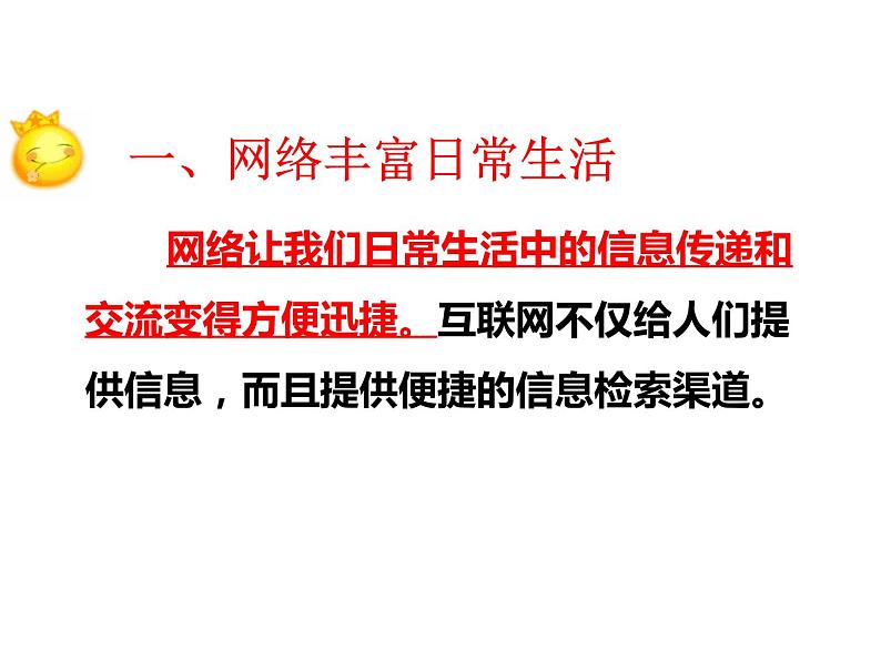 部编版八年级道德与法治上册--《网络改变世界》课件1第3页