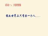 部编版八年级道德与法治上册--《在社会中成长》课件2