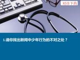 部编版八年级道德与法治上册--《合理利用网络》课件
