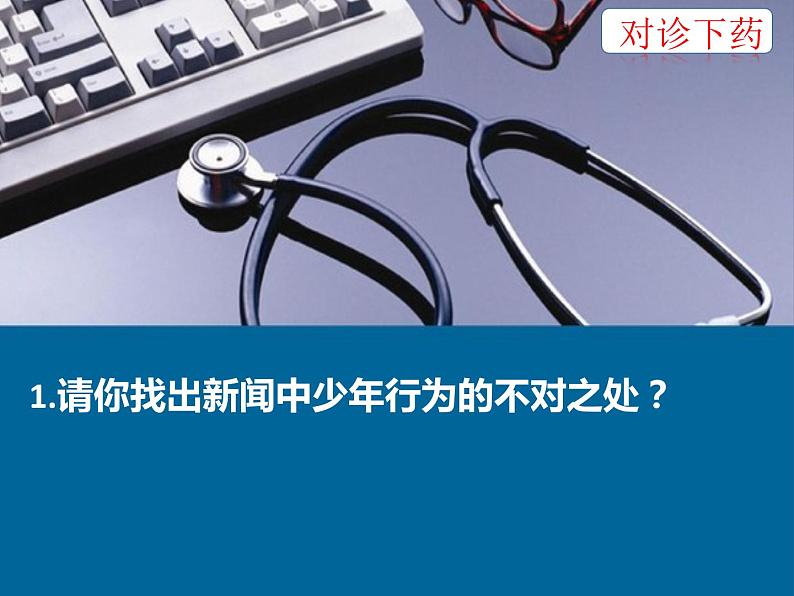 部编版八年级道德与法治上册--《合理利用网络》课件第4页