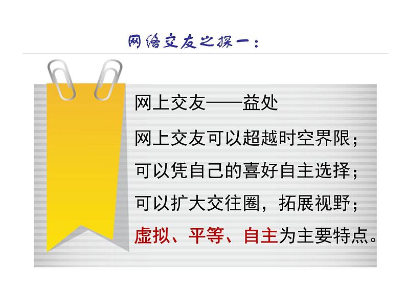 部编版八年级道德与法治上册--《合理利用网络》课件2第7页