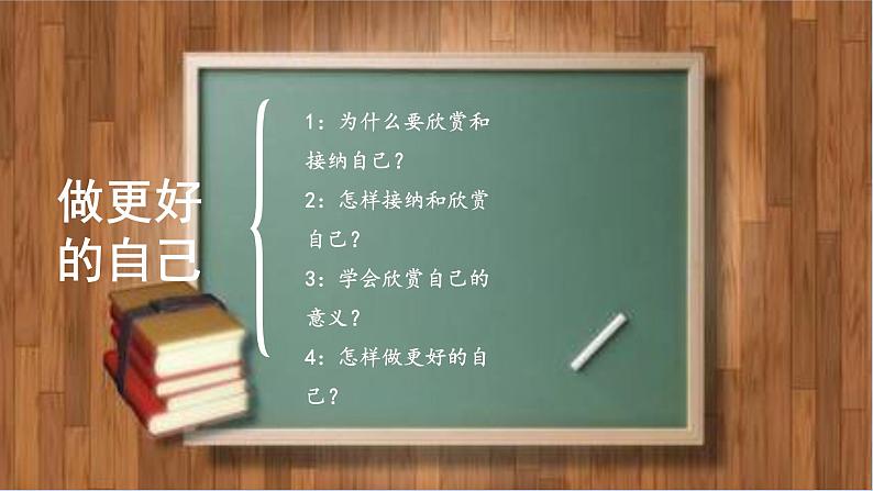 部编版八年级道德与法治上册--《在社会中成长》课件第2页