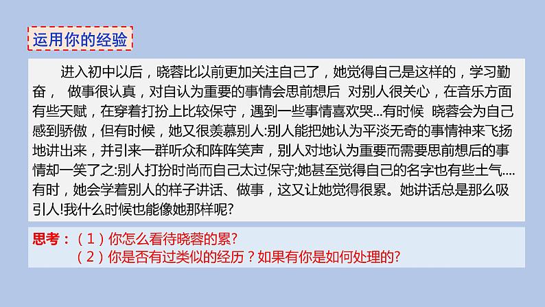 部编版八年级道德与法治上册--《在社会中成长》课件第6页