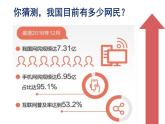 部编版八年级道德与法治上册--《网络改变世界》课件