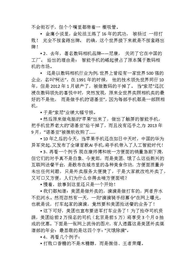 部编版九年级道德与法治上册--《创新永无止境》教学设计1第2页