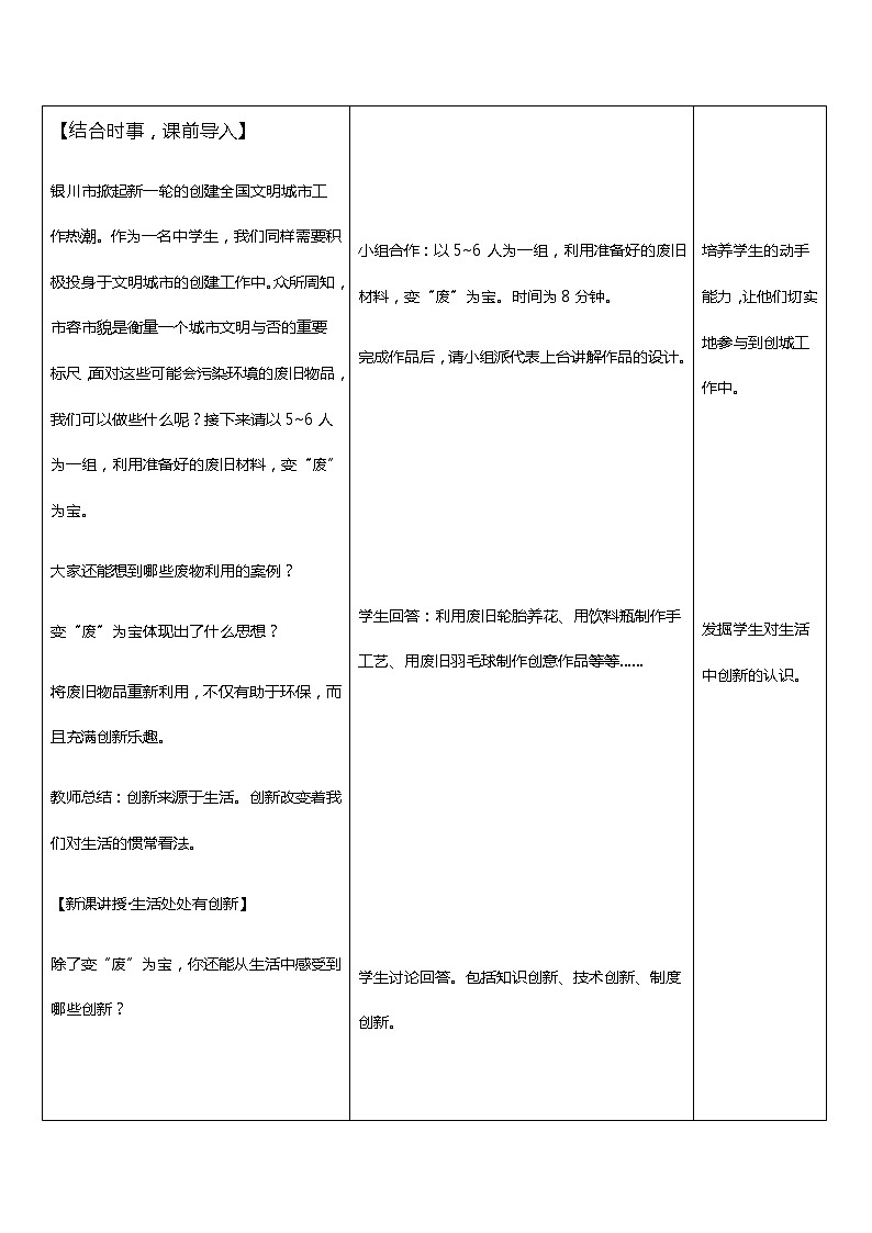 部编版九年级道德与法治上册--《创新改变生活》教学设计1第2页