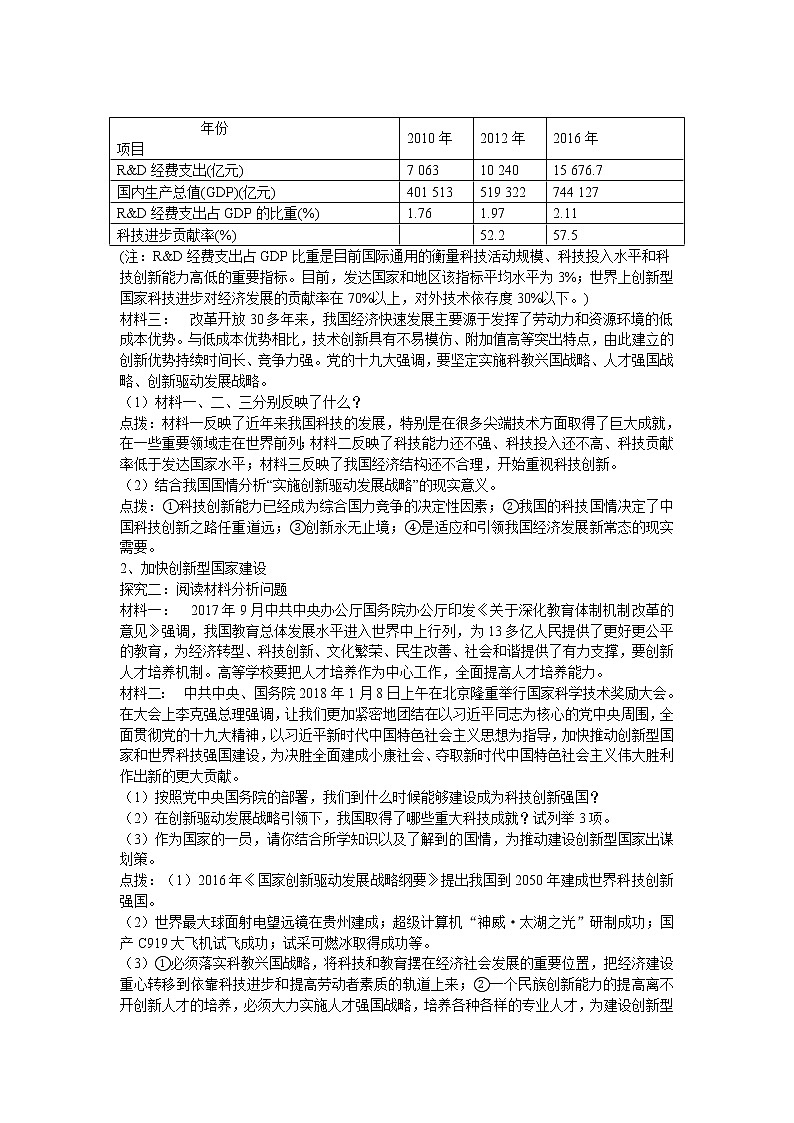 部编版九年级道德与法治上册--《创新永无止境》教学设计第2页