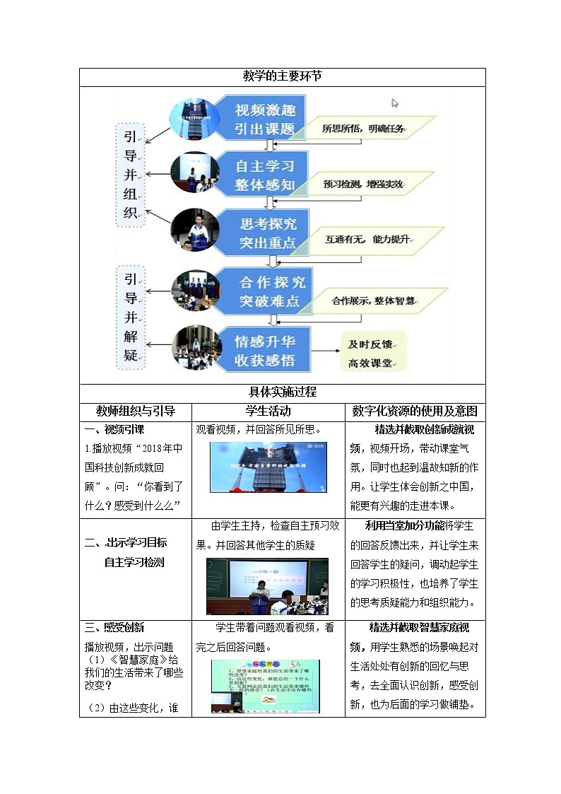 部编版九年级道德与法治上册--《创新改变生活》教学设计第2页