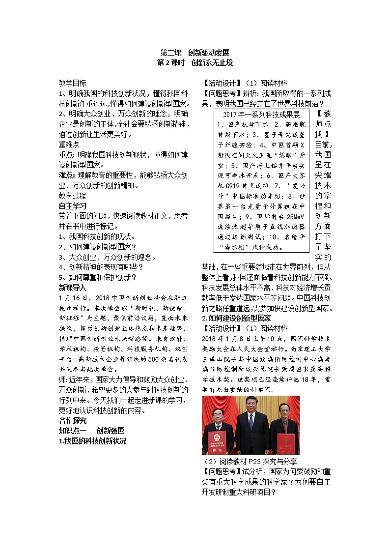 部编版九年级道德与法治上册--《创新永无止境》教学设计201