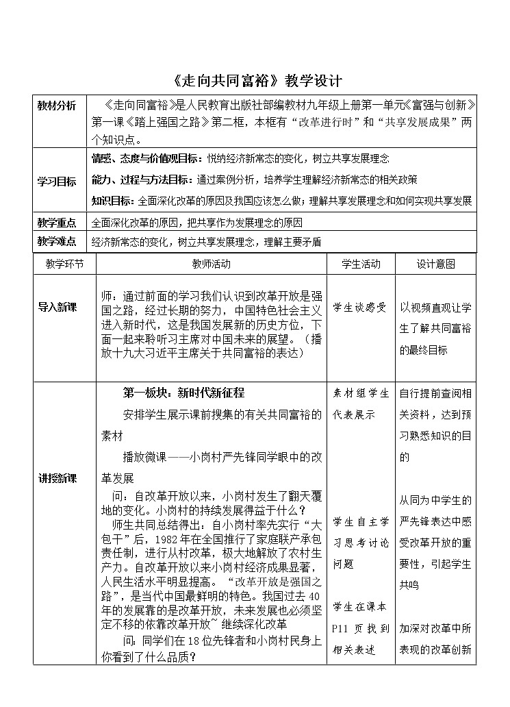 部编版九年级道德与法治上册--《走向共同富裕》教学设计第1页