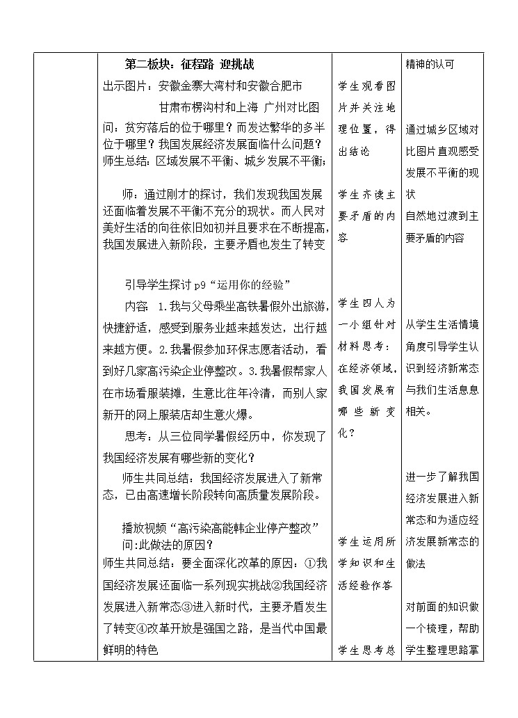 部编版九年级道德与法治上册--《走向共同富裕》教学设计第2页