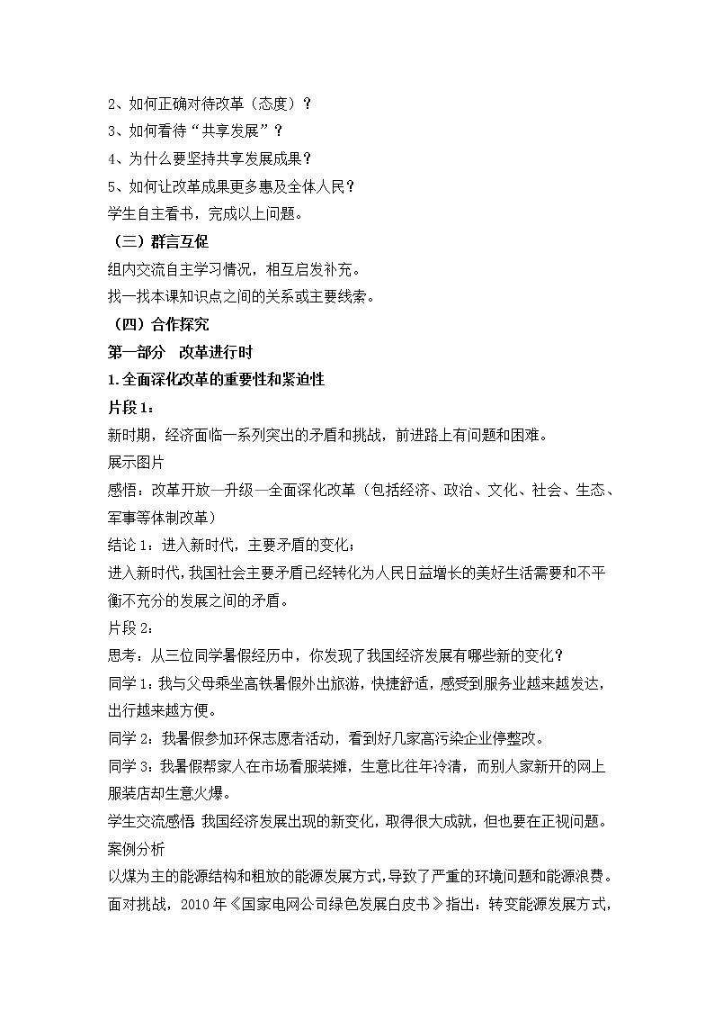 部编版九年级道德与法治上册--《走向共同富裕》教学设计1第2页