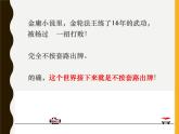 部编版九年级道德与法治上册--《创新永无止境》课件1