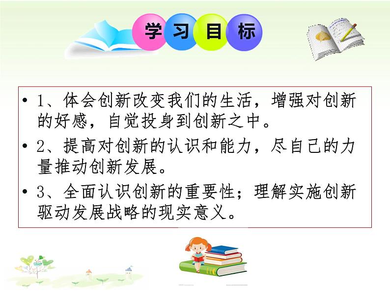 部编版九年级道德与法治上册--《创新改变生活》课件03