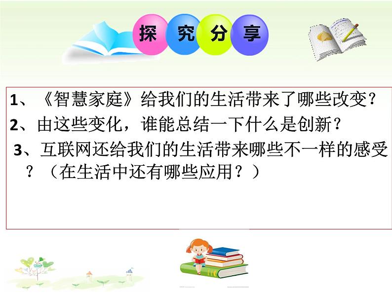 部编版九年级道德与法治上册--《创新改变生活》课件06