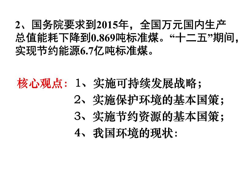 部编版九年级道德与法治上册--《走向共同富裕》课件2第2页