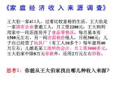 部编版九年级道德与法治上册--《走向共同富裕》课件2