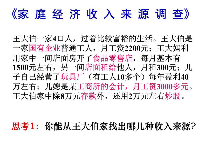 部编版九年级道德与法治上册--《走向共同富裕》课件2第4页