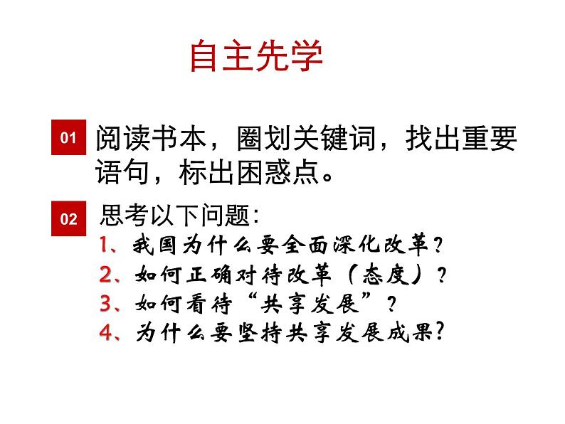 部编版九年级道德与法治上册--《走向共同富裕》课件103