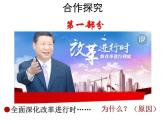 部编版九年级道德与法治上册--《走向共同富裕》课件1