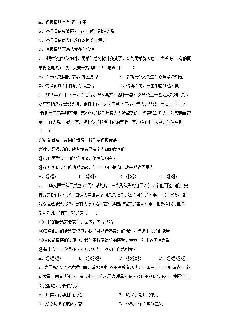 湖南省耒阳市2021-2022学年七年级下学期期末道德与法治试题(含答案)02
