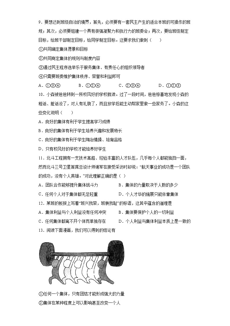 湖南省耒阳市2021-2022学年七年级下学期期末道德与法治试题(含答案)03