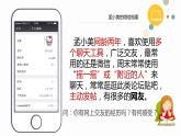 5.2《网上交友新时空》课件