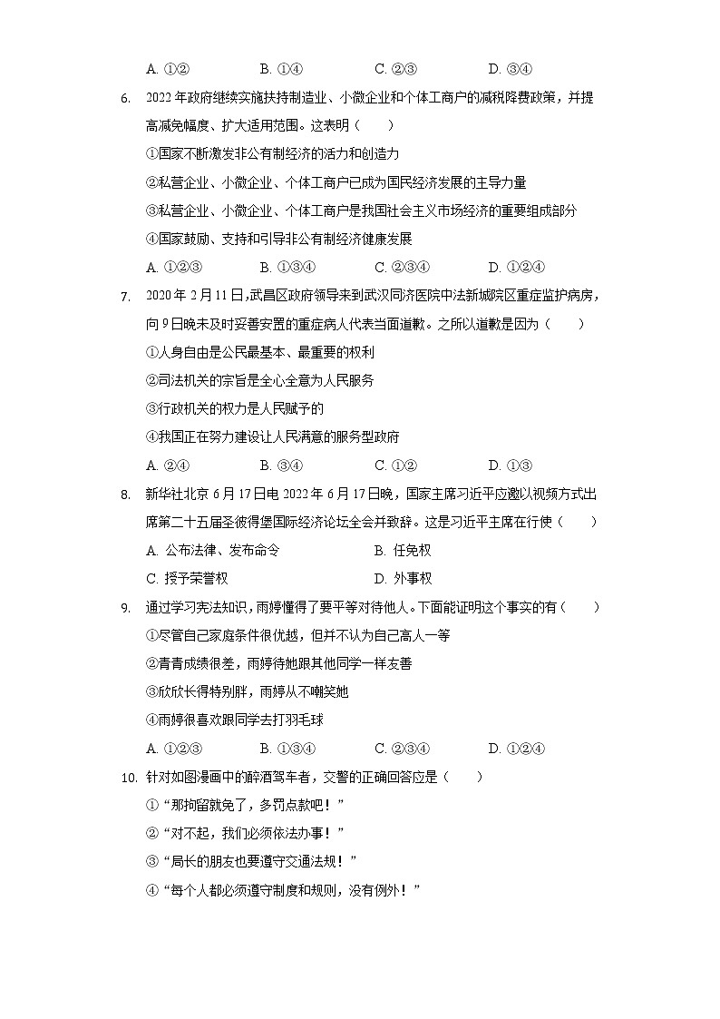 2021-2022学年湖南省长沙市望城区八年级（下）期末道德与法治试卷（含解析）第2页