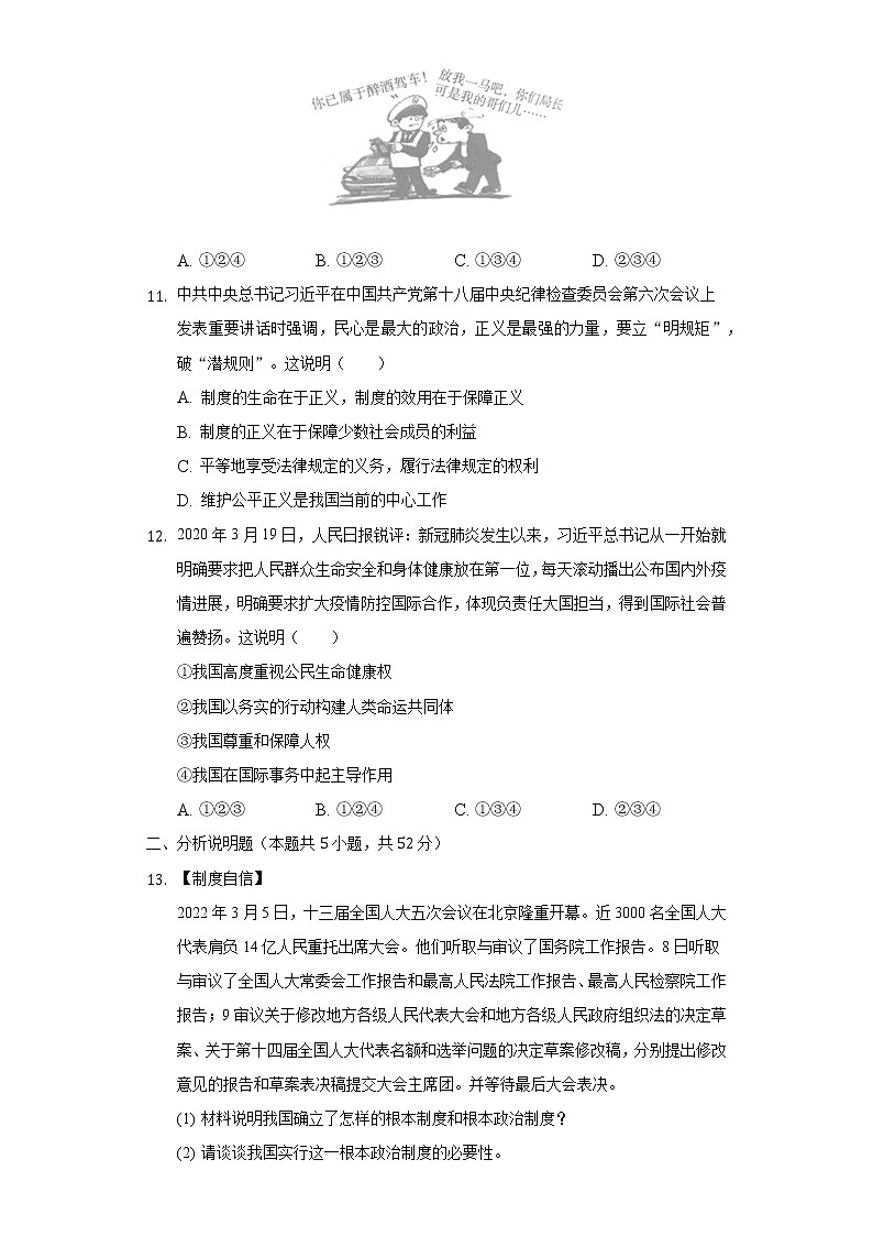 2021-2022学年湖南省长沙市望城区八年级（下）期末道德与法治试卷（含解析）第3页