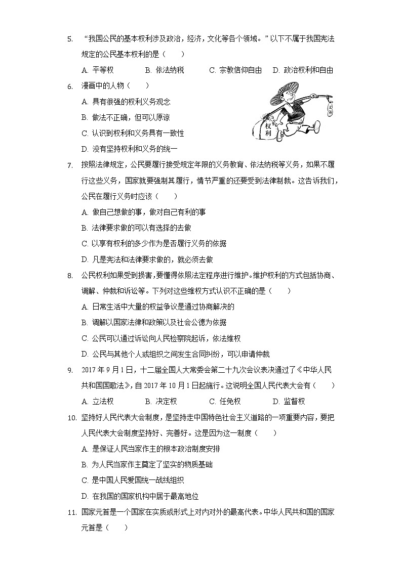 2022-2023学年青海省西宁市新华联北外附属外国语中学九年级（上）开学道德与法治试卷（含解析）第2页