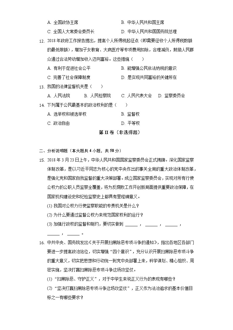 2022-2023学年青海省西宁市新华联北外附属外国语中学九年级（上）开学道德与法治试卷（含解析）第3页
