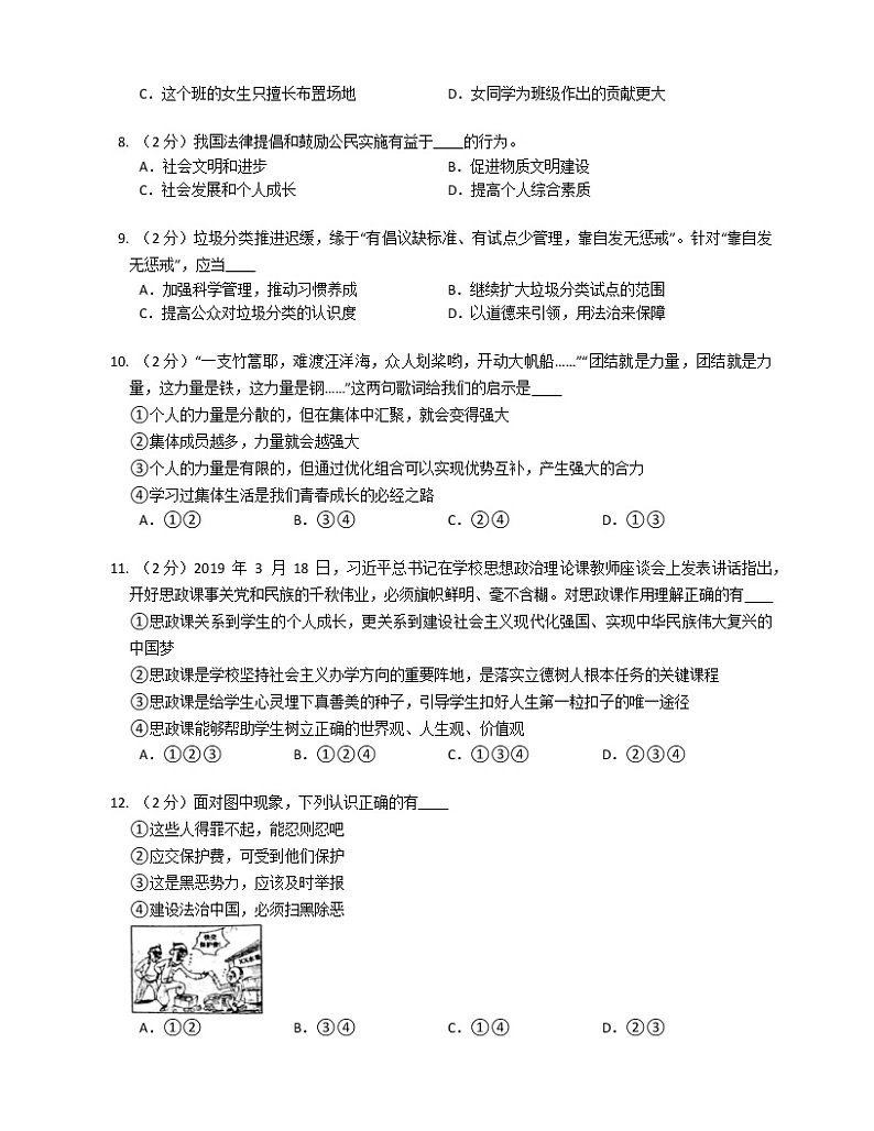 广东省梅州市龙山中学2022-2023学年八年级上学期开学考试道德与法治试卷（含答案）第3页