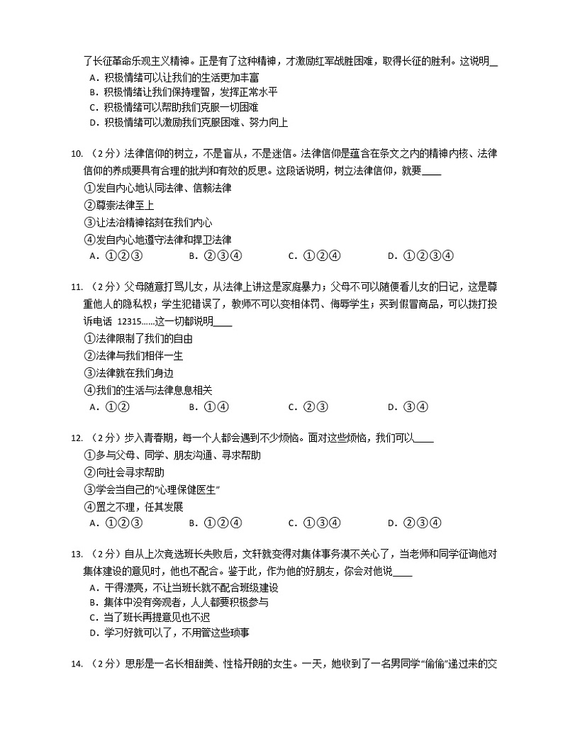 广东省梅州市茶背中学2022-2023学年八年级上学期开学考试道德与法治试卷（含答案）第3页